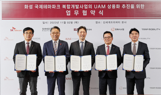 신용식(왼쪽부터) SK텔레콤 부사장, 임영록 신세계프라퍼티 대표이사, 윤형중 한국공항공사 사장, 어성철 한화시스템 대표이사, 이종호 티맵모빌리티 대표이사가 2일 역삼동 신세계프라퍼티 본사에서 '화성국제테마파크 복합개발사업의 UAM(도심항공교통) 상용화 추진 을 위한 업무 협약식'에 참석해 기념사진을 촬영하고 있다. SK텔레콤 제공